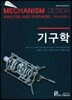 기구학