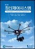 최신제어시스템