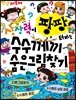 상상력이 팡팡 터지는 수수께끼 숨은그림찾기