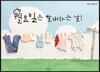 월요일은 빨래하는 날