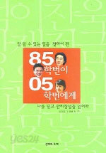 85학번이 05학번에게 - 잘 할 수 있는 일을 찾아서 (에세이/2)