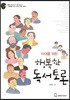 10대를 위한 행복한 독서토론
