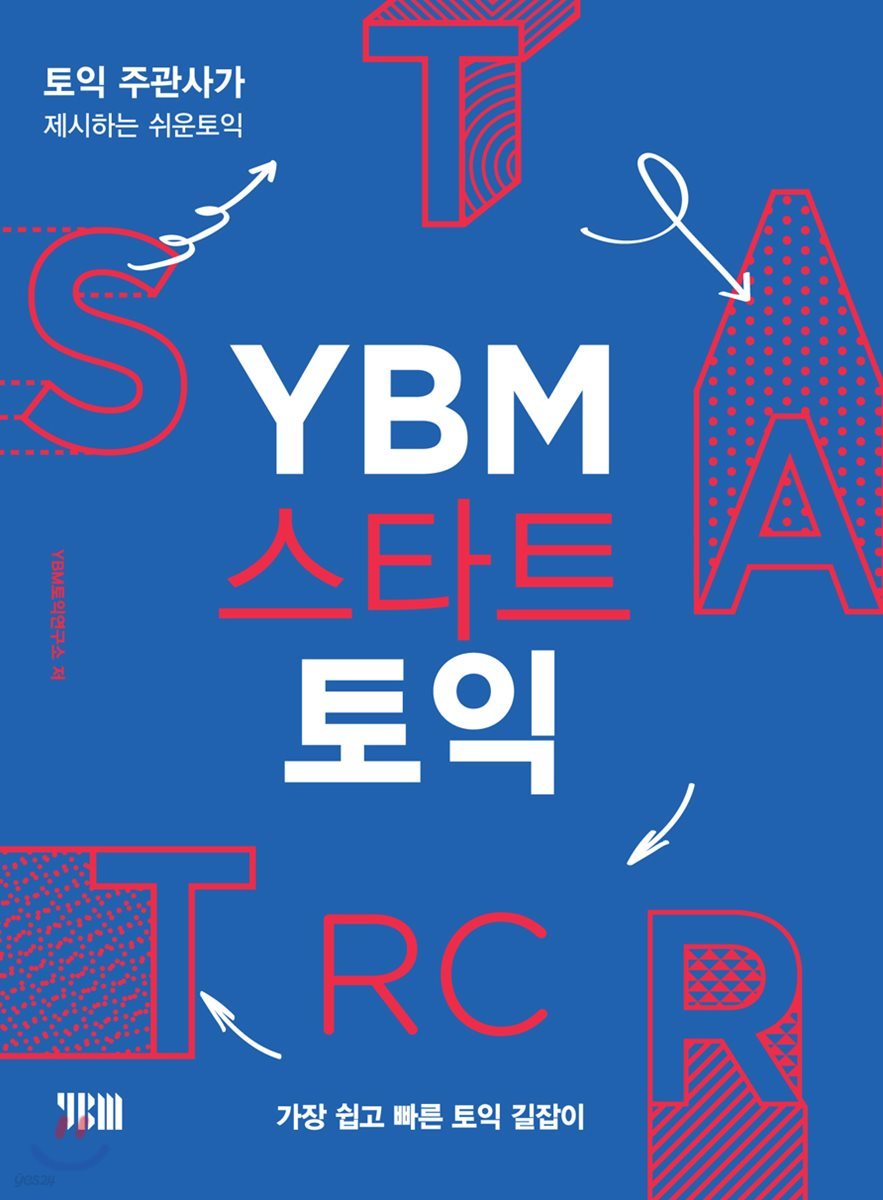 YBM 스타트 토익 RC