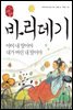 바리데기