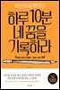 하루 10분 네 꿈을 기록하라