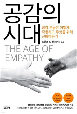 공감의 시대