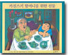 카진스키 할머니를 위한 선물