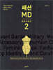 패션 MD 2 : 브랜드편