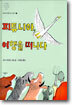 피튜니아, 여행을 떠나다
