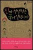 진짜 경쟁력은 국어 실력이다