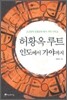 허황옥 루트