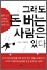 그래도 돈 버는 사람은 있다