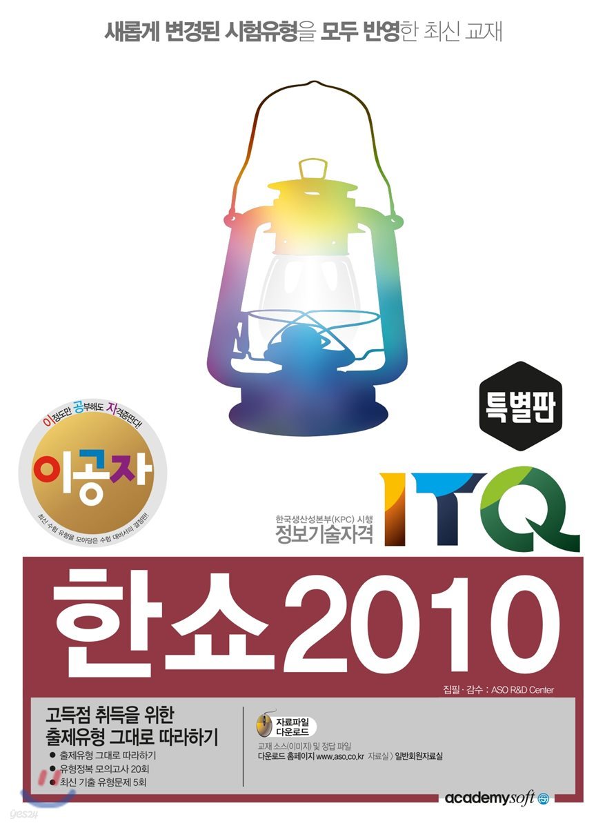 이공자 ITQ한쇼 2010(특별판)