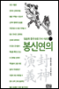 봉신연의