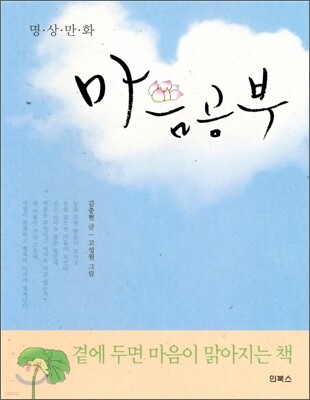 명상 만화 마음공부