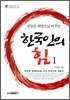한국인의 힘 1