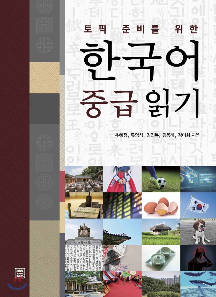 한국어 중급 읽기
