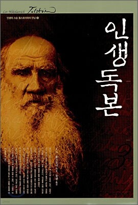 인생독본 3
