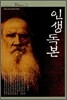인생독본 3