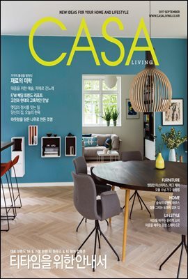 월간 CASA LIVING 2017년 09월호