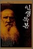 인생독본 1