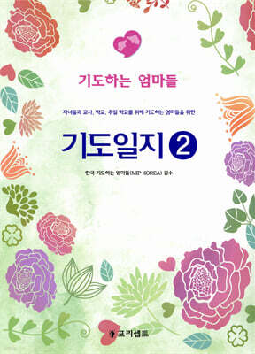 기도일지 2