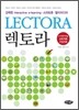 렉토라