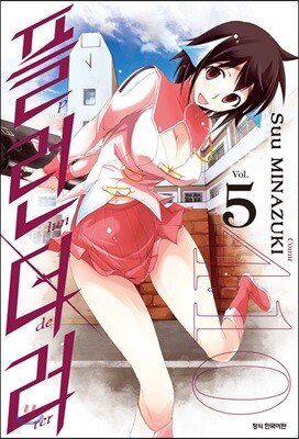플런더러 5