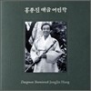 홍종진 - 대금 : 여민락