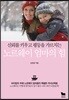 노르웨이 엄마의 힘