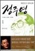 대한민국 경제신화 정주영 1