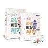 교실 속 비주얼 씽킹 기본편 + 실전편 + 스토리 카드, 인성 카드