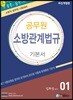 에듀라인 공무원 소방관계법규 기본서