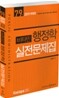 2011 방성은 비타민 행정학 실전문제집