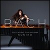 Kuniko 바흐: 마림바를 위한 무반주 작품집 - 쿠니코 (J.S. Bach: Solo Works for Marimba)