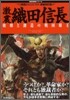 激震織田信長