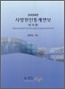 2009년 사망 원인 통계 연보