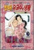 천재 유교수의 생활 29