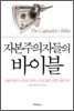 자본주의자들의 바이블