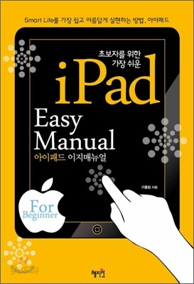 아이패드 이지 매뉴얼 iPad Easy Manual