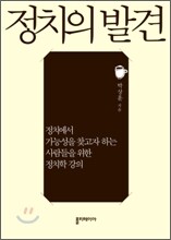 정치의 발견