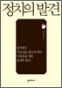 정치의 발견