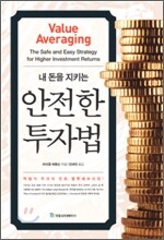 안전한 투자법