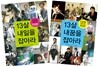 13살 시리즈 세트
