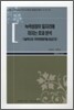 녹색성장이 일자리에 미치는 효과 분석