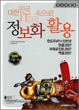 정보화 활용