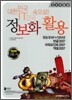 정보화 활용