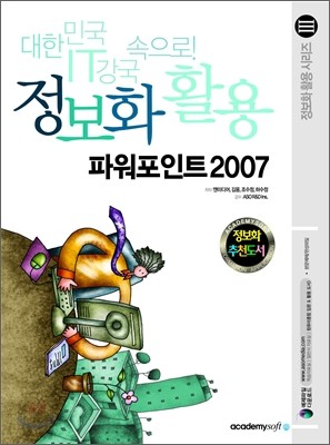 정보화 활용 파워포인트 2007