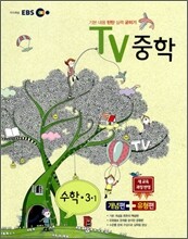 EBS TV 중학 수학 3-1 (2011년)