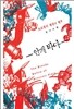 브로콜리 평원의 혈투